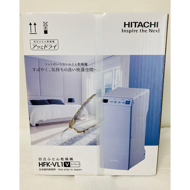 日立 - 日立 ふとん乾燥機 ライラック HFK-VL1V(1台)の通販 by ないき