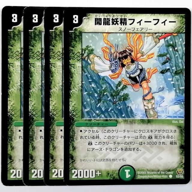 デュエルマスターズ(デュエルマスターズ)のDM15 52/55 開龍妖精フィーフィー✕４枚セット エンタメ/ホビーのトレーディングカード(シングルカード)の商品写真