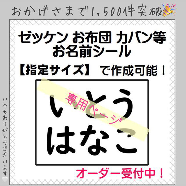 Nyaaa様 専用ページ】お名前シール ゼッケン アイロン接着 縫いつけの ...