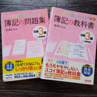 タックシュッパン(TAC出版)の簿記の教科書＆簿記の問題集　セット！(資格/検定)