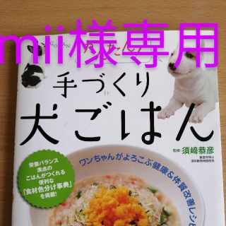 かんたん！手づくり犬ごはん(住まい/暮らし/子育て)