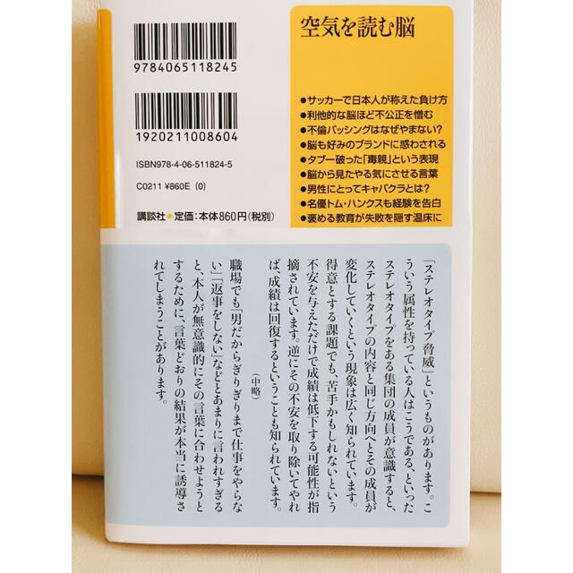 講談社(コウダンシャ)の空気を読む脳　脳科学者　中野信子 エンタメ/ホビーの本(その他)の商品写真