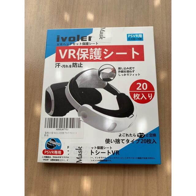 PlayStation VR(プレイステーションヴィーアール)のPSVR用保護シート エンタメ/ホビーのゲームソフト/ゲーム機本体(その他)の商品写真