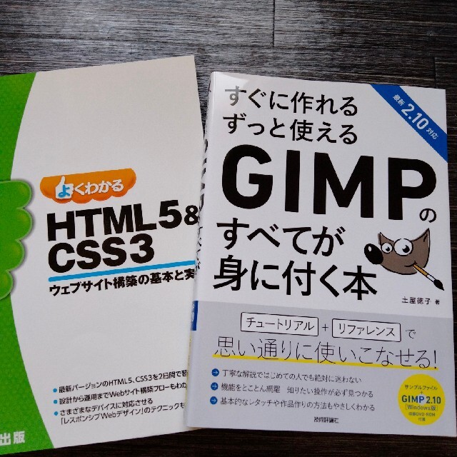 html(エイチティーエムエル)のGIMP　 エンタメ/ホビーの本(コンピュータ/IT)の商品写真