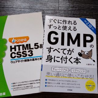 エイチティーエムエル(html)のGIMP　(コンピュータ/IT)