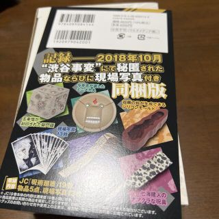 呪術廻戦　19巻　特典　物品　未開封(キャラクターグッズ)