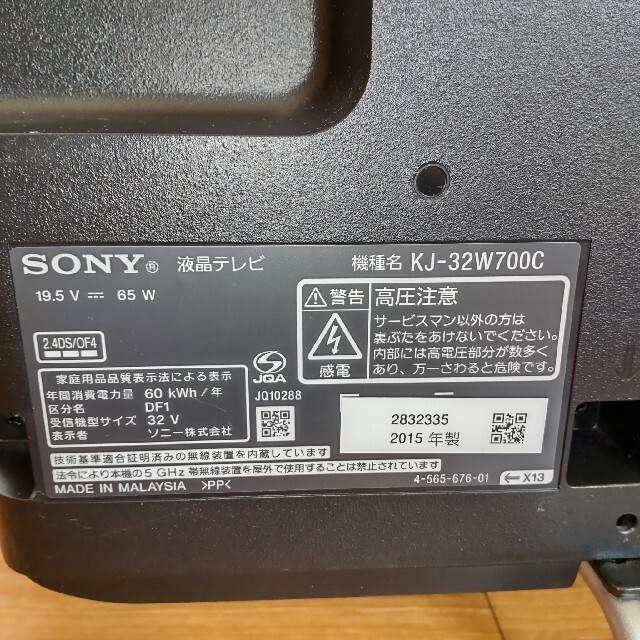 SONY ソニー BRAVIA W700C KJ-32W700C 2015年製 【美品】
