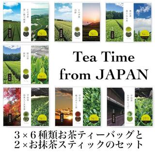 〜7種を味わう日本茶セット〜Tea Time from JAPAN(茶)
