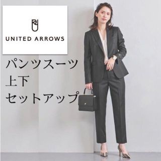 人気SALE定番人気 ユナイテッドアローズ テーラードジャケットとパンツ