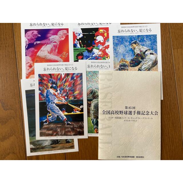 第85回　全国高校野球選手権記念大会　ポストカード スポーツ/アウトドアの野球(記念品/関連グッズ)の商品写真