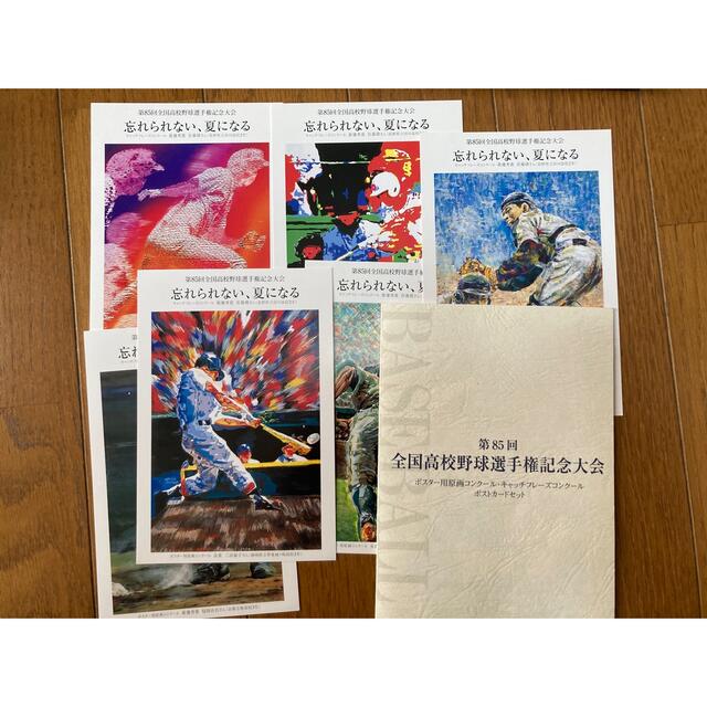 第85回　全国高校野球選手権記念大会　ポストカード スポーツ/アウトドアの野球(記念品/関連グッズ)の商品写真