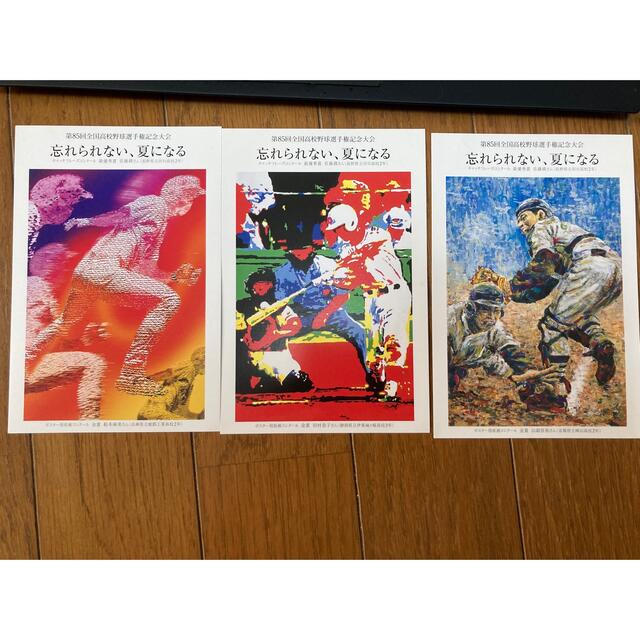 第85回　全国高校野球選手権記念大会　ポストカード スポーツ/アウトドアの野球(記念品/関連グッズ)の商品写真
