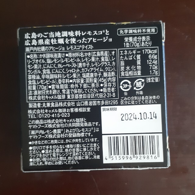 KALDI(カルディ)の瀬戸内レモンバル　瀬戸内牡蠣のアヒージョ　レモスコ　70g 食品/飲料/酒の加工食品(缶詰/瓶詰)の商品写真