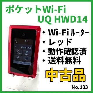 エーユー(au)のNo.103【Wi-Fi】UQ HWD14(その他)
