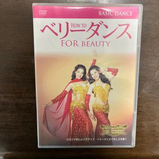 ＤＶＤ＞ハウ・トゥ・ベリ－ダンスフォ－ビュ－ティ－ 初級編(趣味/実用)