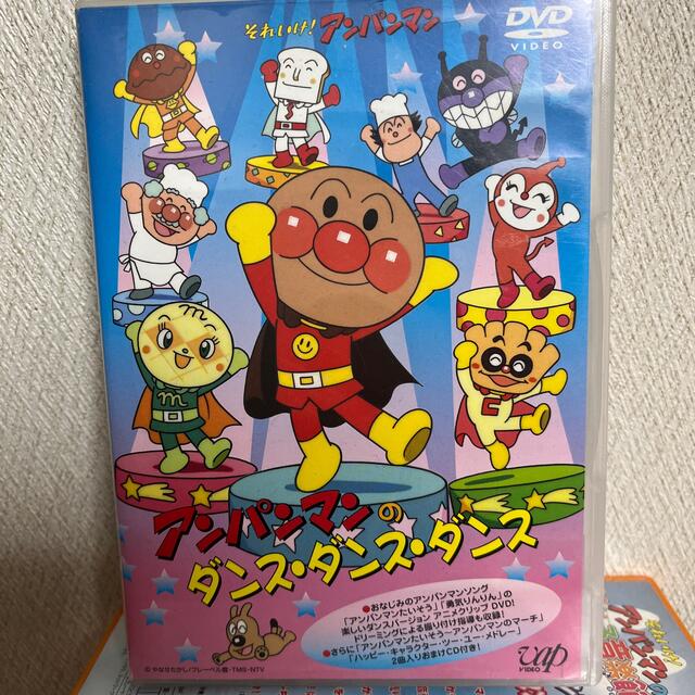 それいけ！アンパンマン　アンパンマンのダンス・ダンス・ダンス DVD エンタメ/ホビーのDVD/ブルーレイ(キッズ/ファミリー)の商品写真