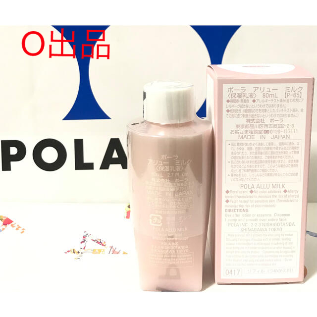 POLA アリュー ローションリフィル1本、ミルクリフィル1本 - 化粧水