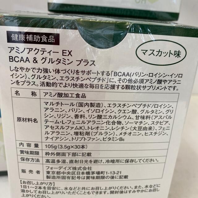 日本製好評 フォーデイズ アミノアクティー EX BCAAグルタミン プラス ×4の通販 by angery｜ラクマ