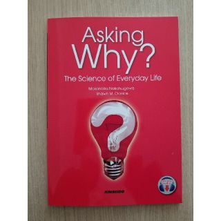 日常の科学Ｑ＆Ａ Ａｓｋｉｎｇ　Ｗｈｙ？(語学/参考書)