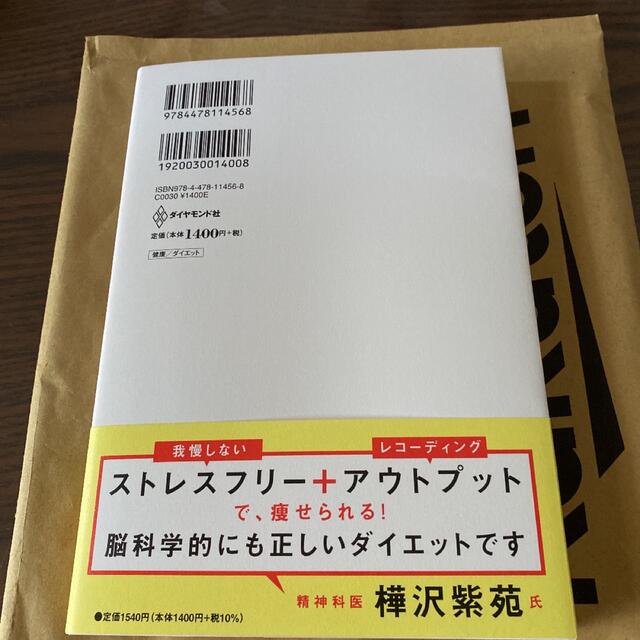 ３か月で自然に痩せていく仕組み 意志力ゼロで体が変わる！３勤１休ダイエットプログ エンタメ/ホビーの雑誌(結婚/出産/子育て)の商品写真