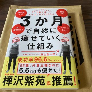 ３か月で自然に痩せていく仕組み 意志力ゼロで体が変わる！３勤１休ダイエットプログ(結婚/出産/子育て)