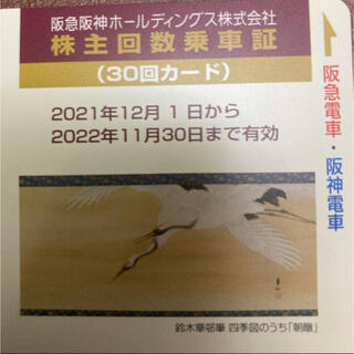 阪急百貨店 鉄道乗車券の通販 200点以上 | 阪急百貨店のチケットを買う 
