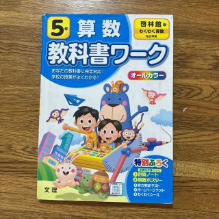 小学教科書ワーク啓林館版算数５年(語学/参考書)