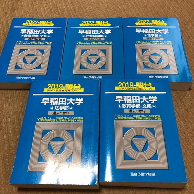 海外並行輸入正規品 青本 早稲田大学 教育学部 文系 1985年~2019年 33