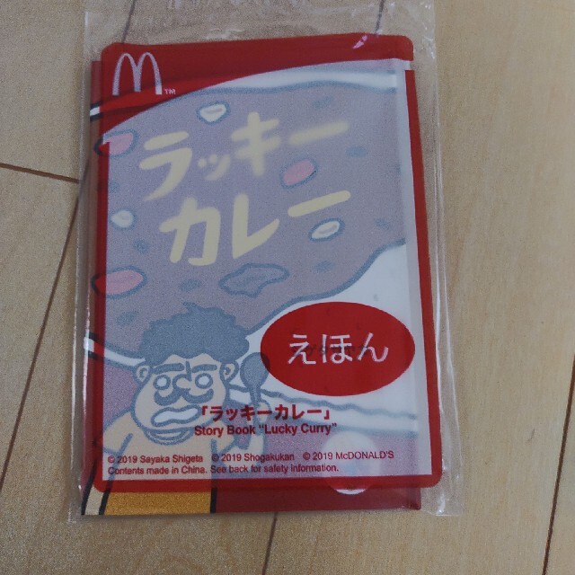 マクドナルド(マクドナルド)のラッキーカレー　ハッピーセット　絵本 エンタメ/ホビーの本(絵本/児童書)の商品写真