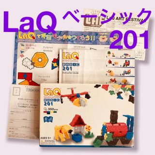 LaQ ラキュー　ベーシック　201 ブロック　知育　(積み木/ブロック)