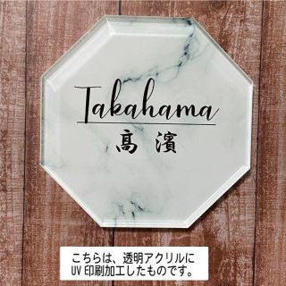 縁起の良い八角形のアクリル表札　ウェルカムボード(ウェルカムボード)