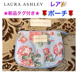 ローラアシュレイ(LAURA ASHLEY)のレア🎉新品タグ付き ローラアシュレイ ポーチ🌹ヴィンテージ(ポーチ)