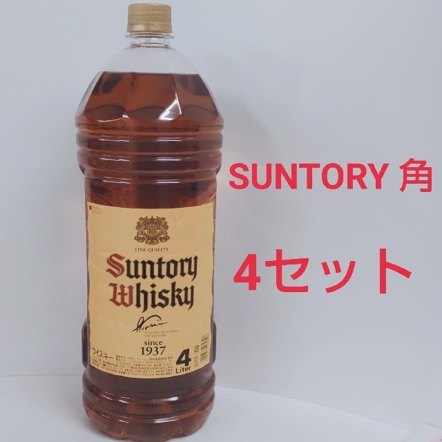 サントリー 角 4L 4本セット✩.*˚ウイスキー