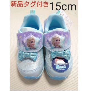 ムーンスター(MOONSTAR )のマット様専用　ムーンスター  15cm　アナと雪の女王　エルサ　光る靴　サックス(スニーカー)