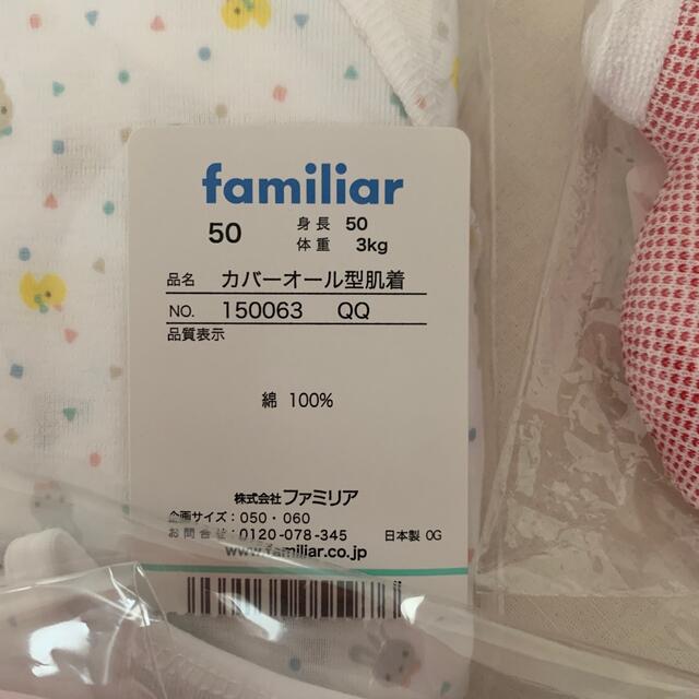 familiar(ファミリア)のd1122e様専用☆【新品】ファミリア☆familiar キッズ/ベビー/マタニティのベビー服(~85cm)(肌着/下着)の商品写真