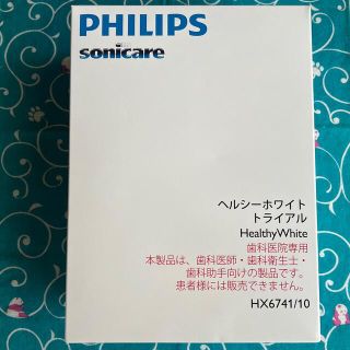 フィリップス(PHILIPS)のフィリップス ソニッケアー ヘルシーホワイト 電動歯ブラシ　新品未使用(電動歯ブラシ)