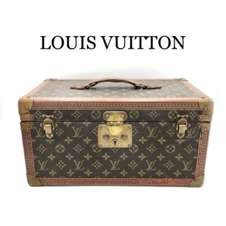ルイヴィトン(LOUIS VUITTON)の『LOUIS VUITTON』ヴィトン ボワット ブテイユ / 化粧ケース(メイクボックス)