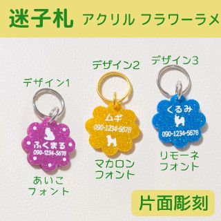 【とっこちゃん様専用】迷子札　星形、フラワーラメ、フラワーミラー(犬)