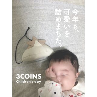 スリーコインズ(3COINS)の3coins 子供の日　のっける兜　スリコ　スリーコインズ　おうちフォト(その他)