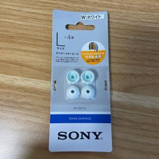 ソニー(SONY)の【新品未使用】SONY スペアーイヤーピース EP-EX11L ホワイト(ヘッドフォン/イヤフォン)