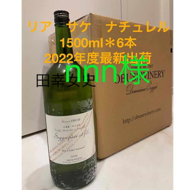 ソガペールエフィス 日本酒 1500ml 6本