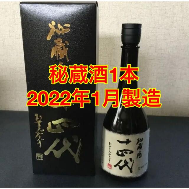 【高木酒造】【冷蔵管理】十四代 秘蔵酒 純米大吟醸 720ml 1本