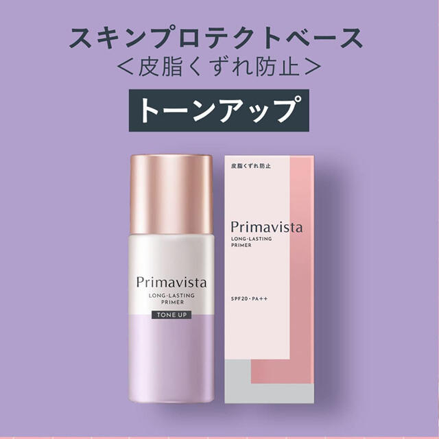 Primavista(プリマヴィスタ)のプリマヴィスタ スキンプロテクトベース トーンアップ　25mL コスメ/美容のベースメイク/化粧品(化粧下地)の商品写真