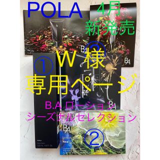 ポーラ(POLA)のポーラ　B.Aローション　イマース&シーズナルセレクション　サンプル付き(化粧水/ローション)