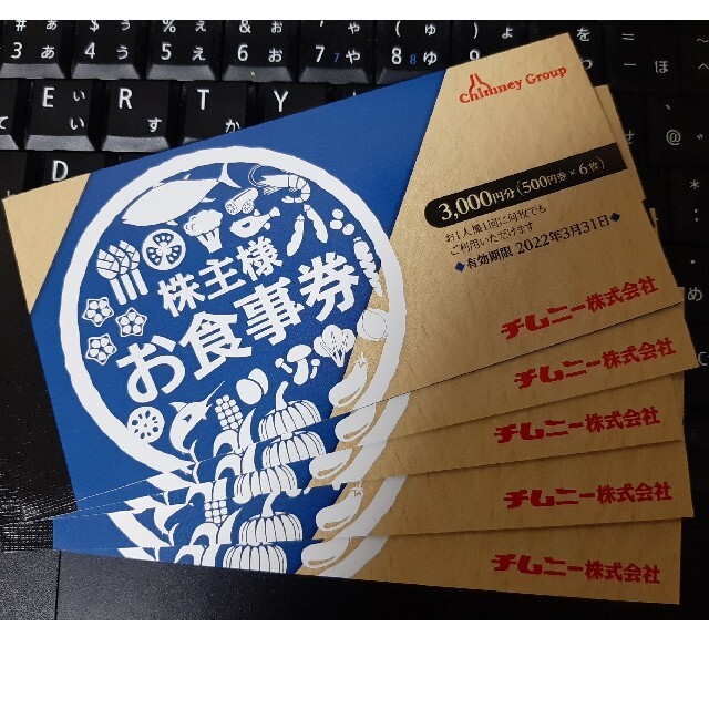 1年保証』 チムニー 株主優待券、15000円分 | i4mx.com