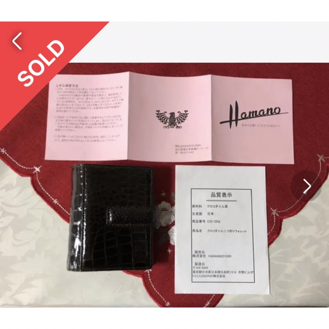 濱野皮革工藝/HAMANO(ハマノヒカクコウゲイ)のハマノ  濱野   本革クロコダイル   二つ折り財布　《未使用品》 レディースのファッション小物(財布)の商品写真