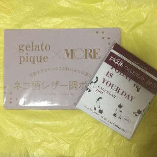 ジェラートピケ(gelato pique)のMORE 1月号☆付録(ポーチ)