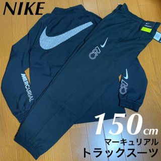 ナイキ(NIKE)のNIKE マーキュリアル こども ジャージ 150cm 新品(ウェア)