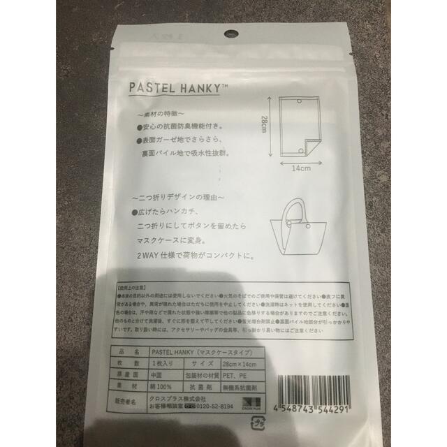 マスクケースハンカチ レディースのファッション小物(ハンカチ)の商品写真