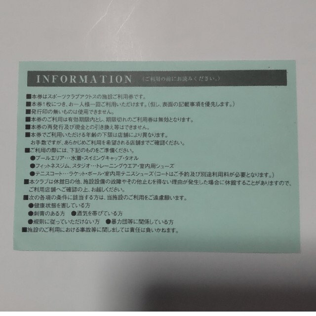 アクトス利用券 チケットの施設利用券(フィットネスクラブ)の商品写真